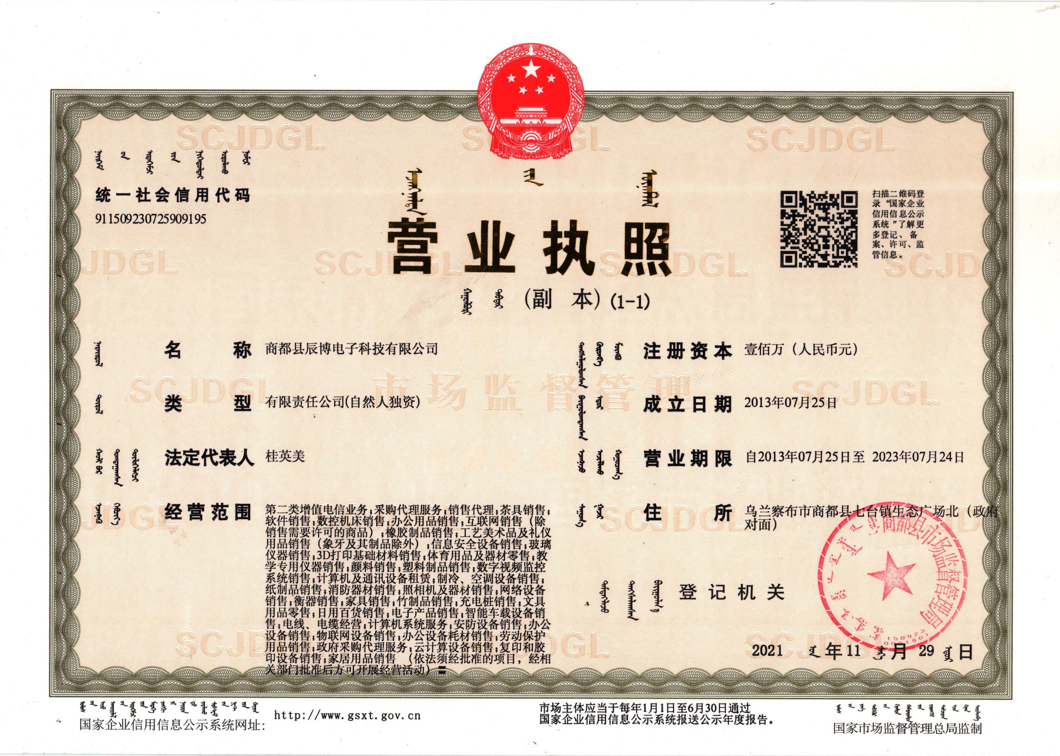 以增项营业执照.jpg